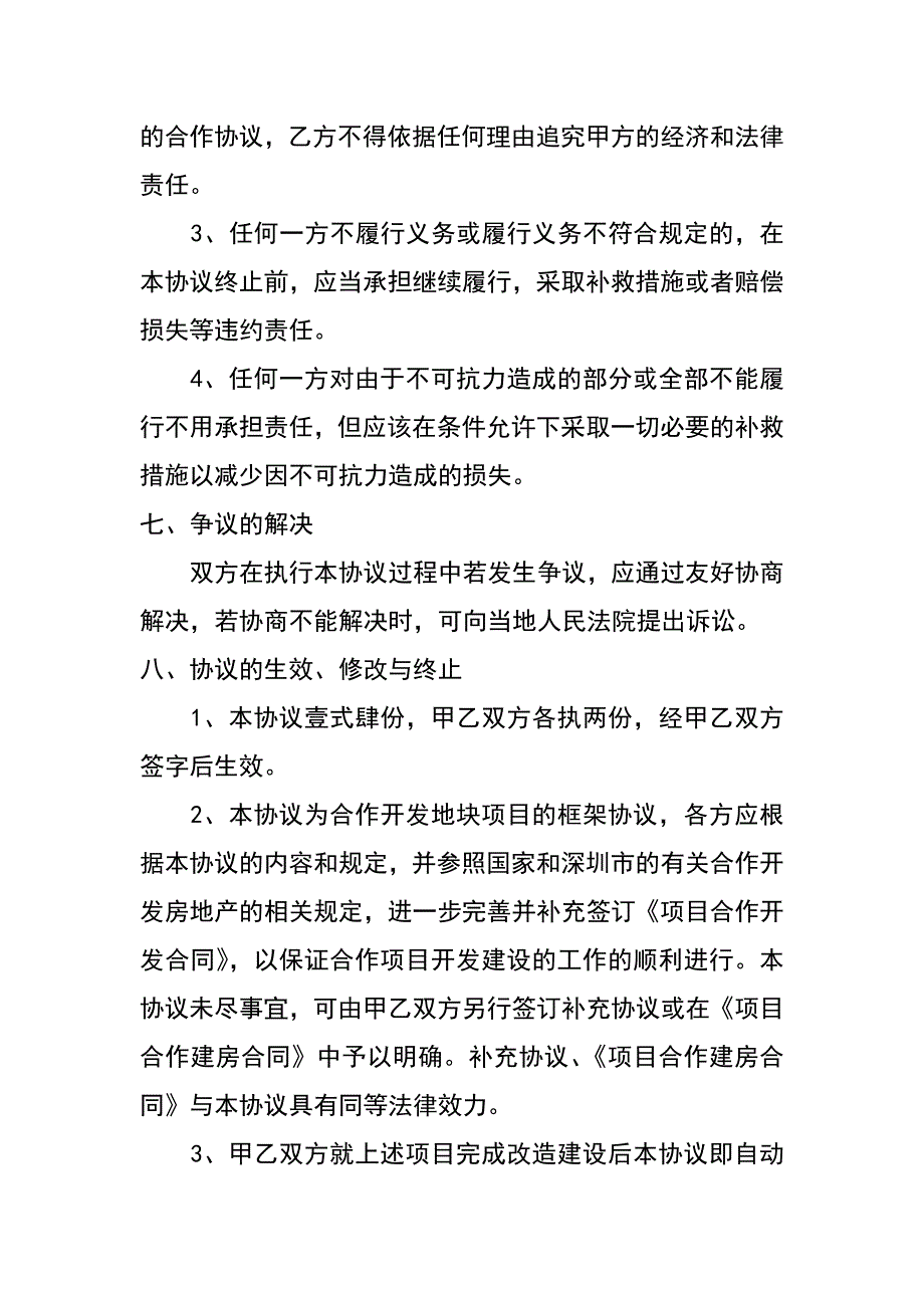 项目合作开发协议书_第4页