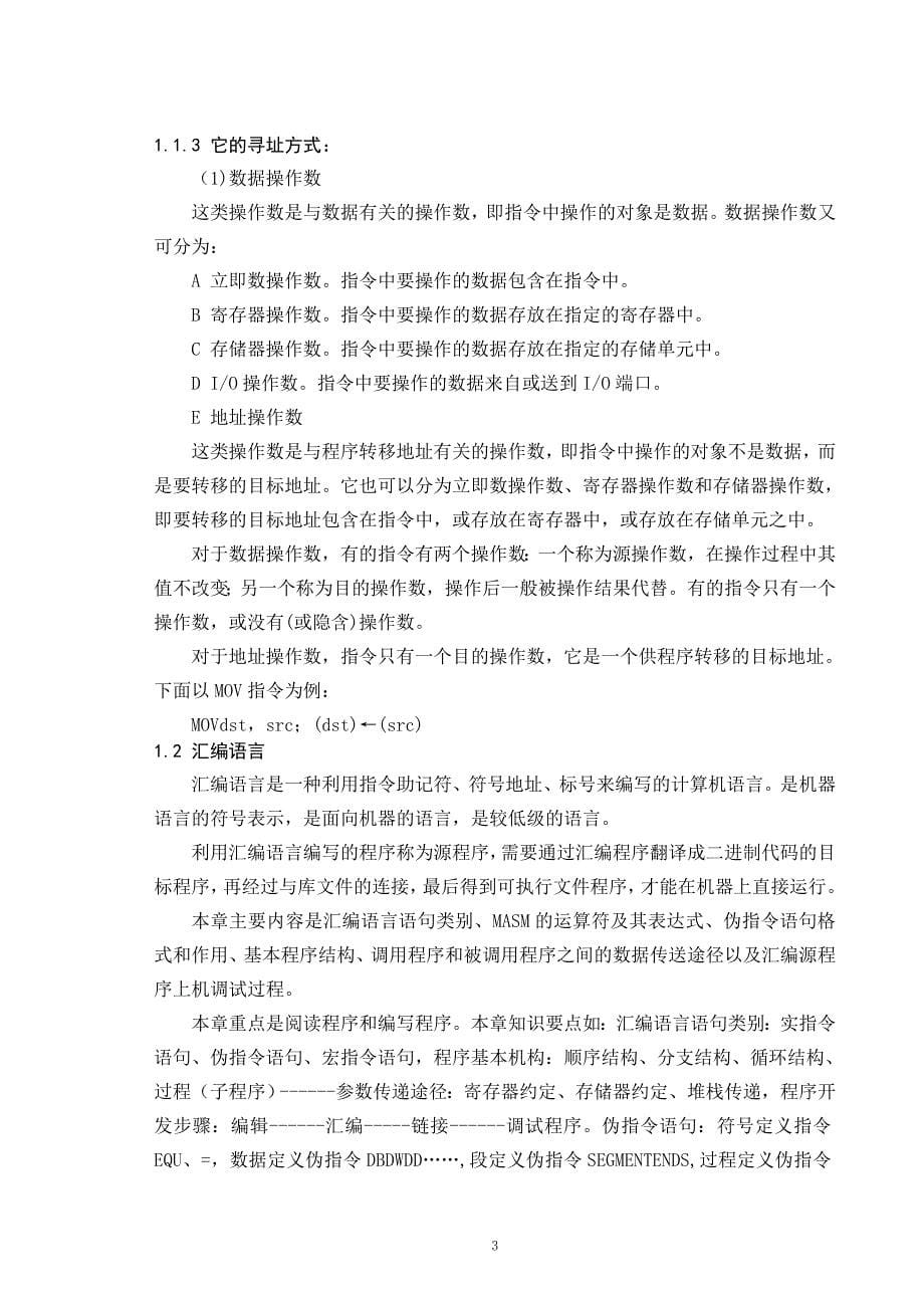 微机原理与接口技术的学习总结_第5页