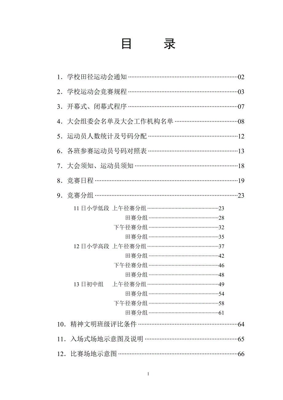 学校体育节运动会秩序册_第1页