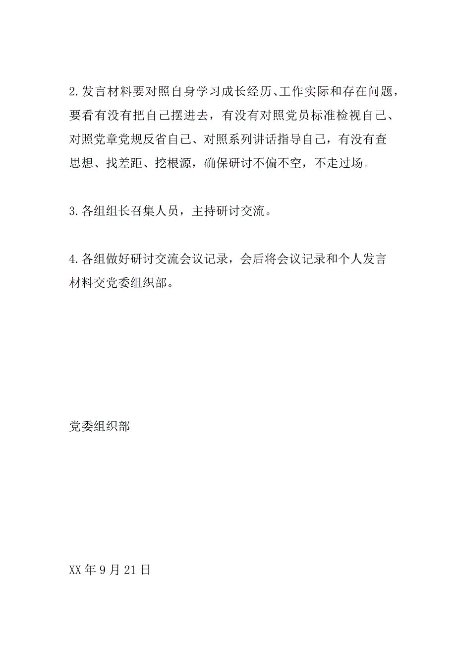 “两学一做”学习教育党员领导干部第三专题研讨有关事项_第3页