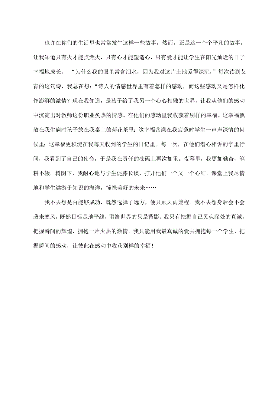 演讲稿 优秀师德论文心得体会演讲稿 师德师风承诺书学校师德建设材料_第2页