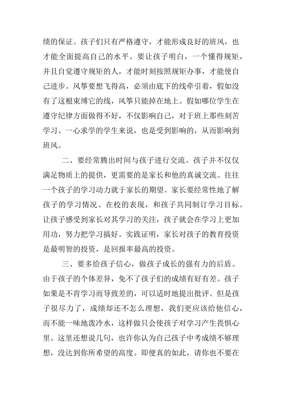 xx年高一新生家长会讲话稿_第4页