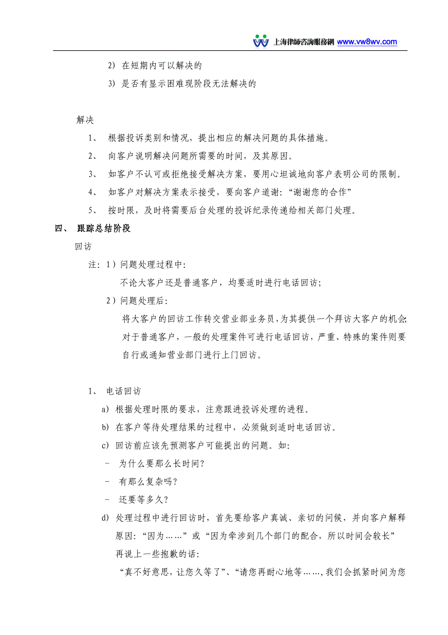 客户投诉处理指引_第3页