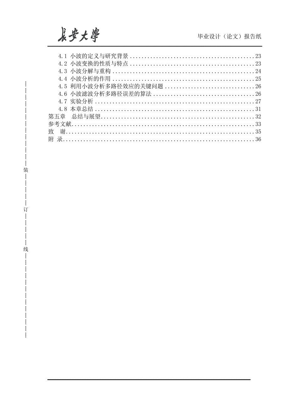 GPS多路径效应毕业论文_第5页