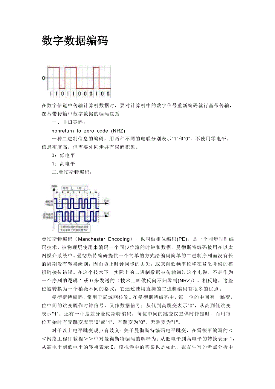 曼彻斯特编码_第1页