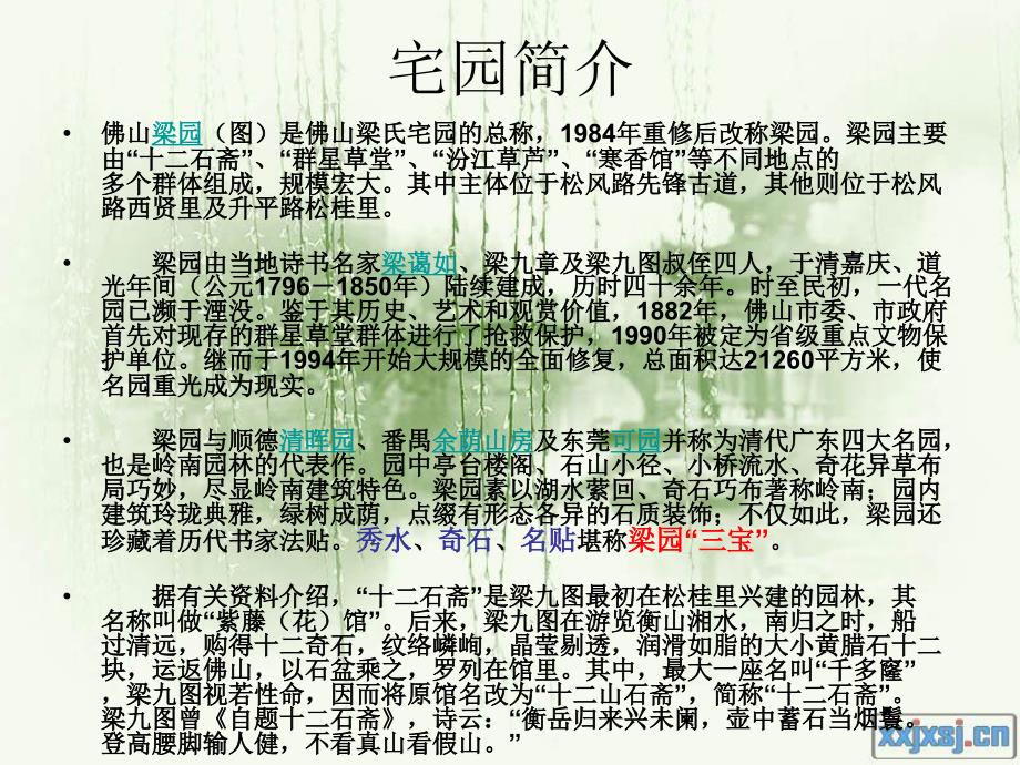 十二石斋(梁园)_第2页