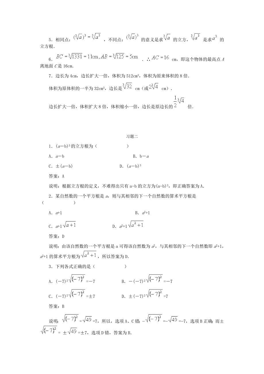 《平方根与立方根》习题精选及参考答案_第5页