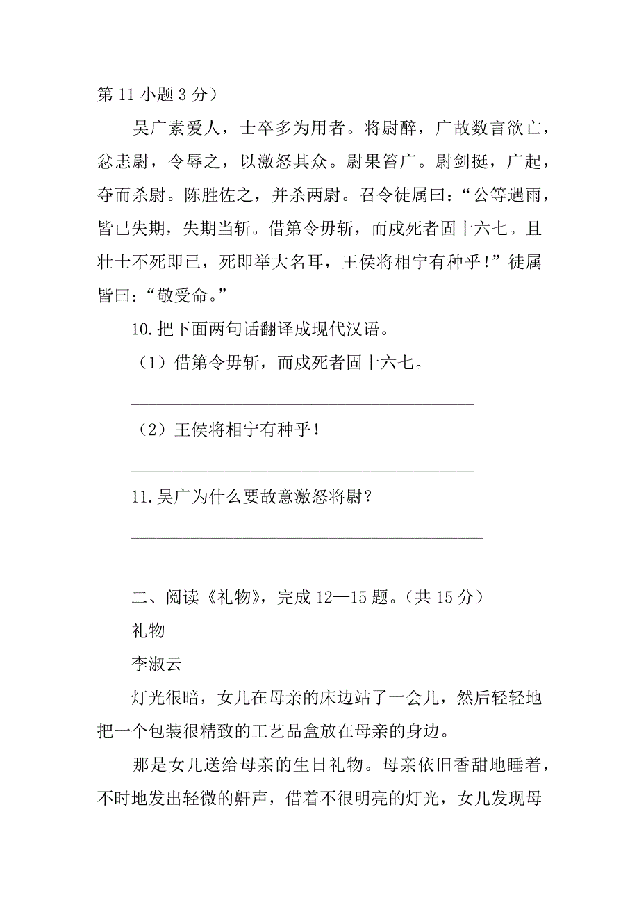 北京市东城区2001年初中升学统一考试_第3页