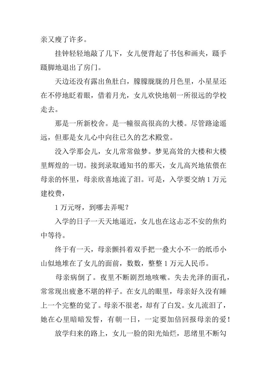 北京市东城区2001年初中升学统一考试_第4页