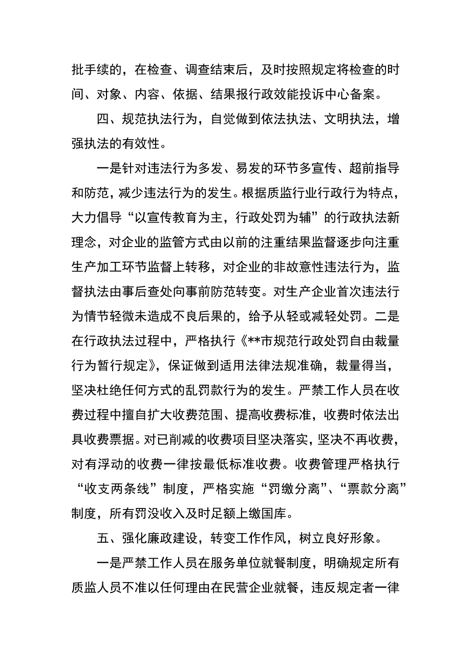 行政执法作风集中整治活动情况汇报_第3页