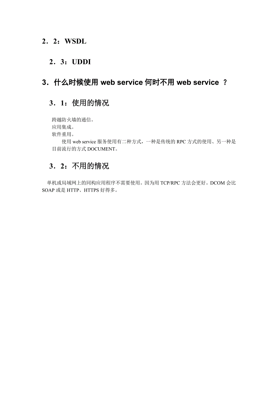 WebService开发的一个实例_第4页