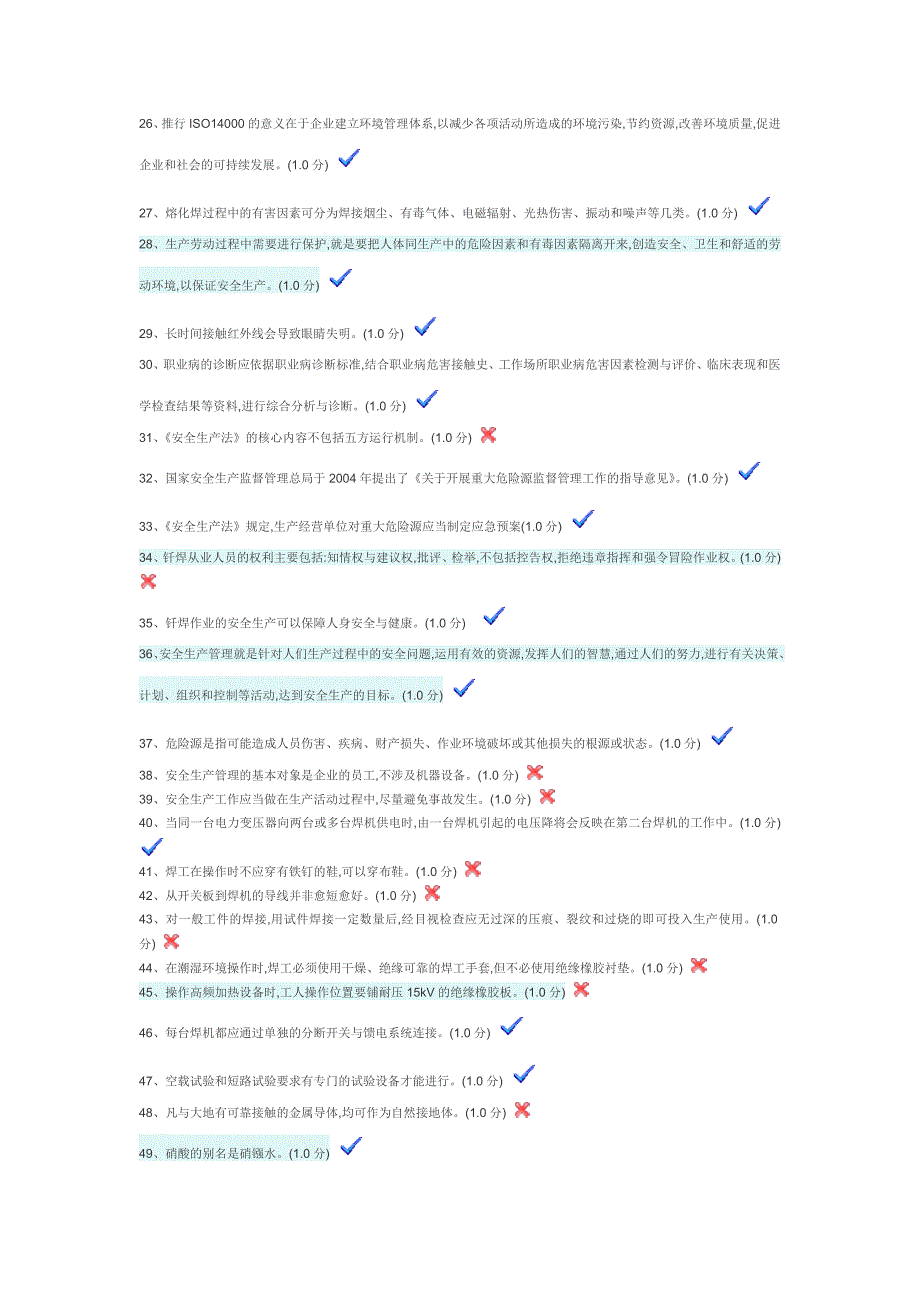 焊工考试模拟题2_第2页