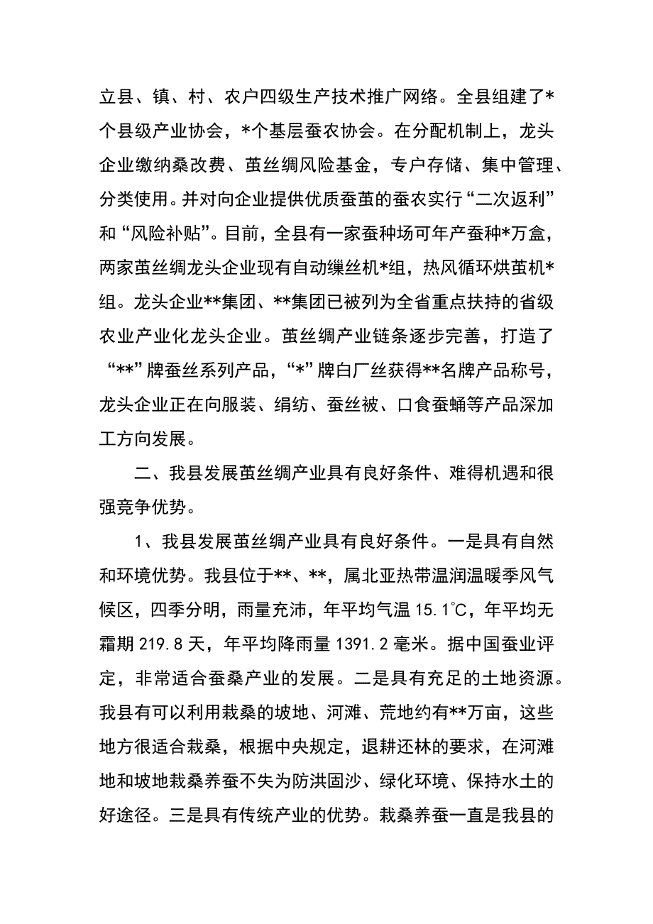 茧丝绸产业化调研报告_第2页