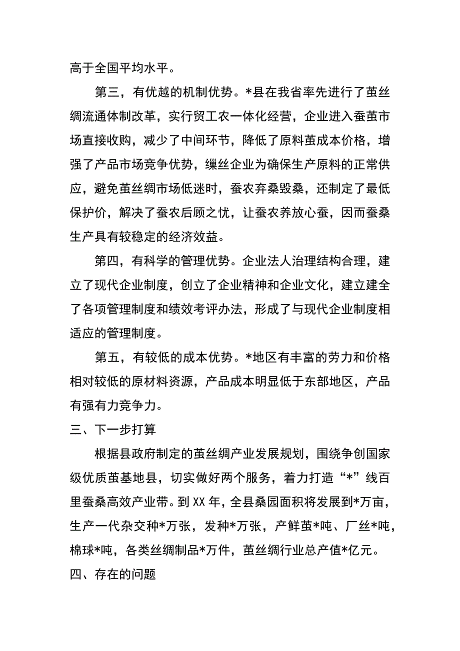 茧丝绸产业化调研报告_第4页