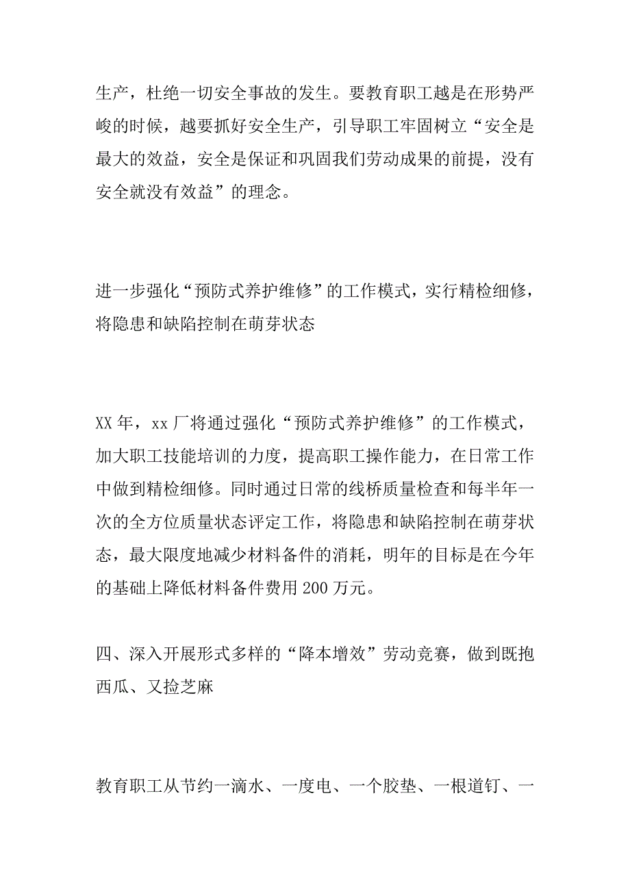 xx年降本增效工作措施_第2页