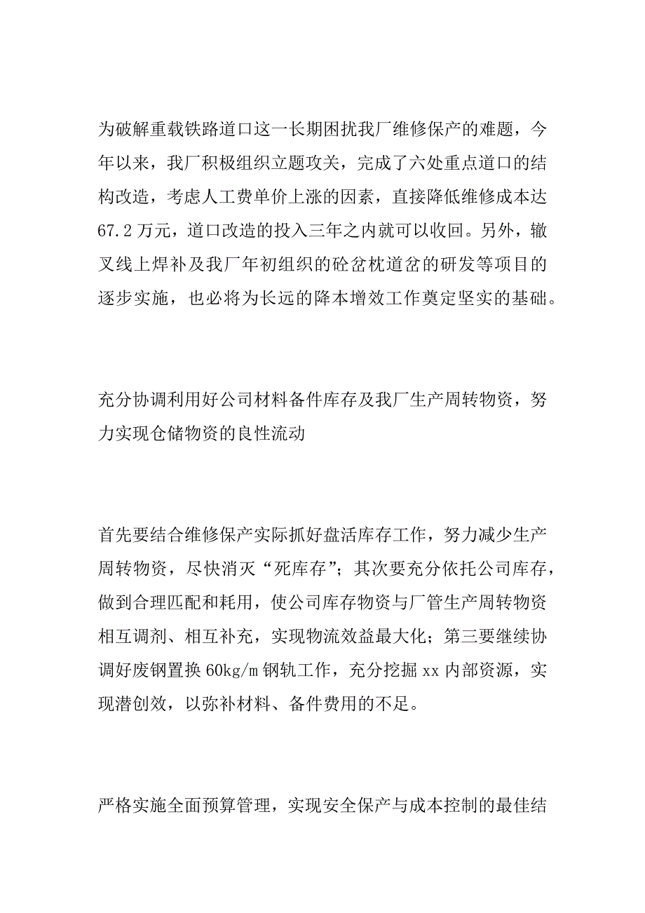 xx年降本增效工作措施_第4页