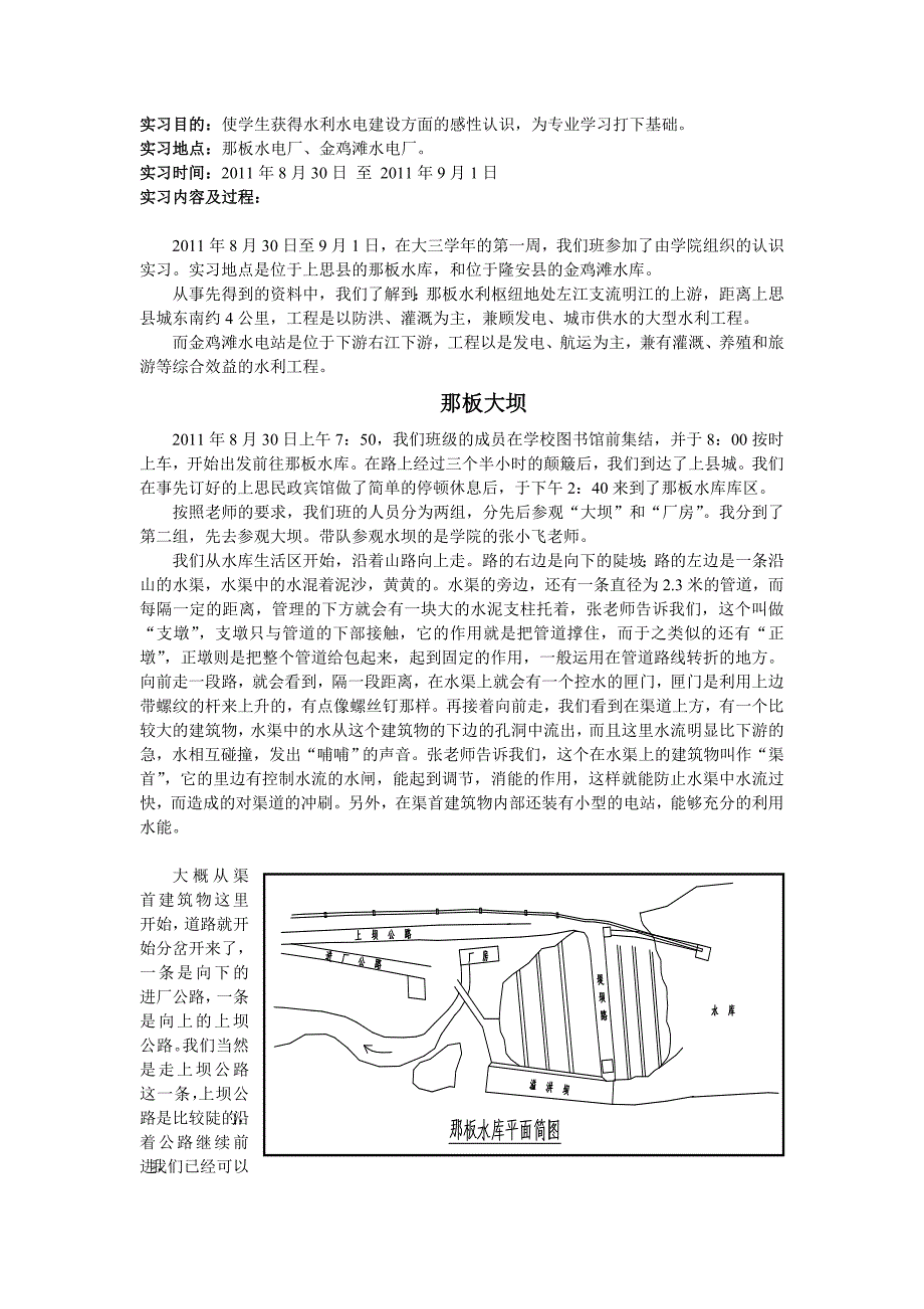 水利认识实习报告_第2页