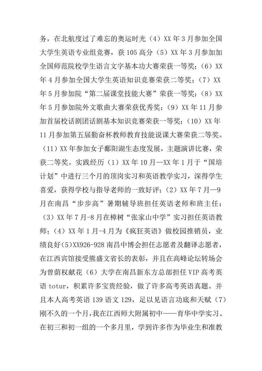 优秀毕业生个人简历_第2页