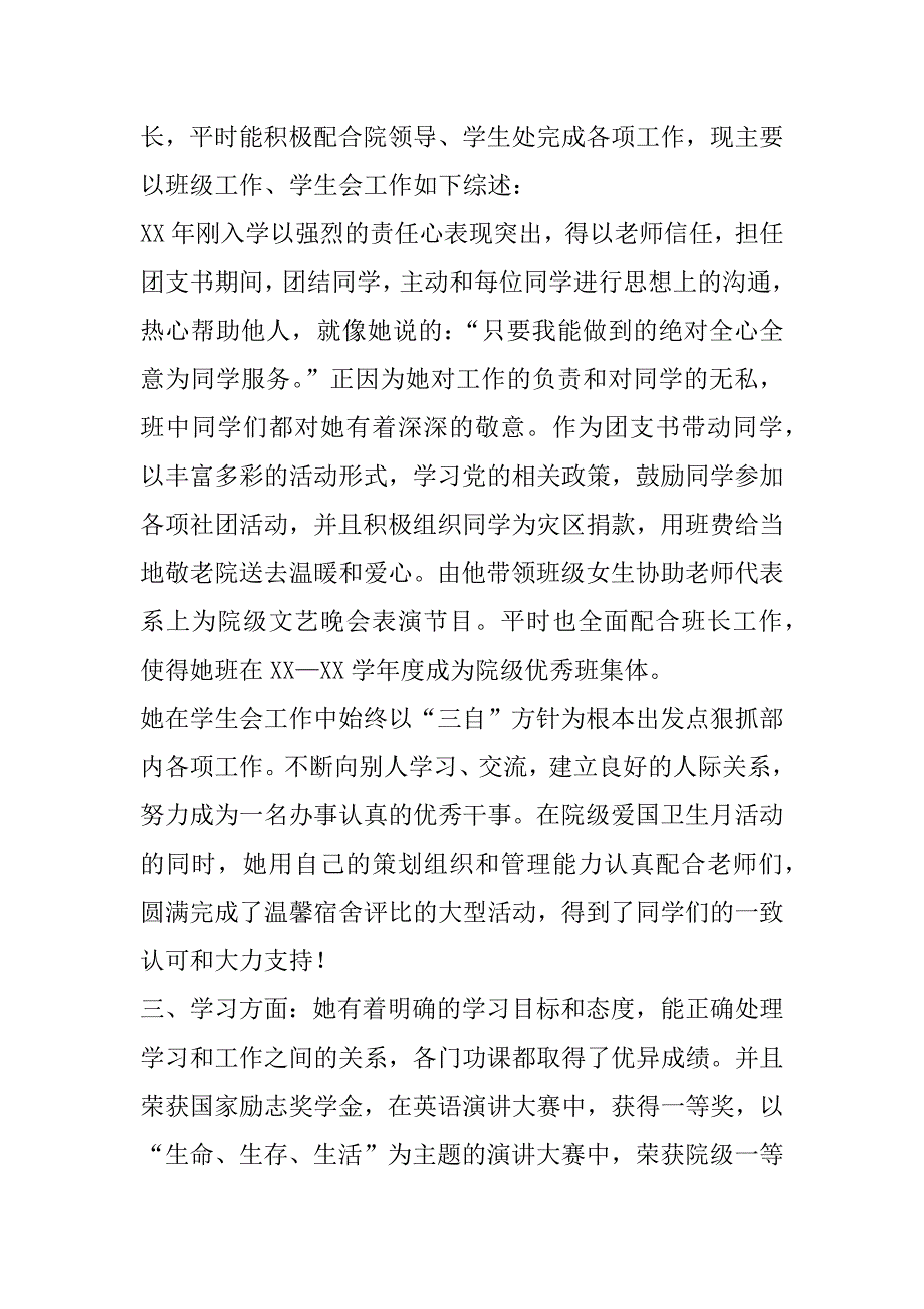 励志奖学金获得者事迹材料_第2页