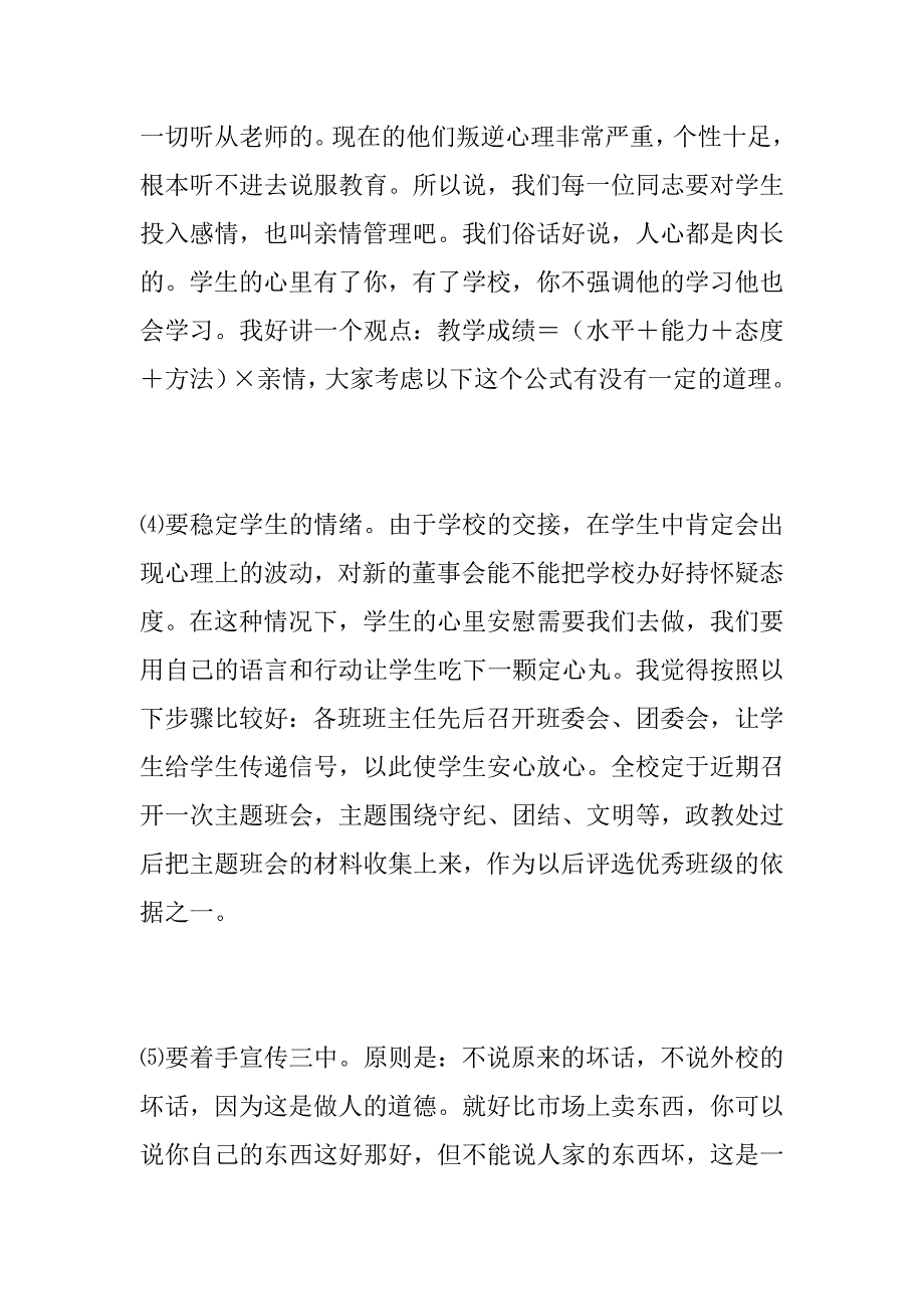 在第一次全体教师会上的致辞_第4页