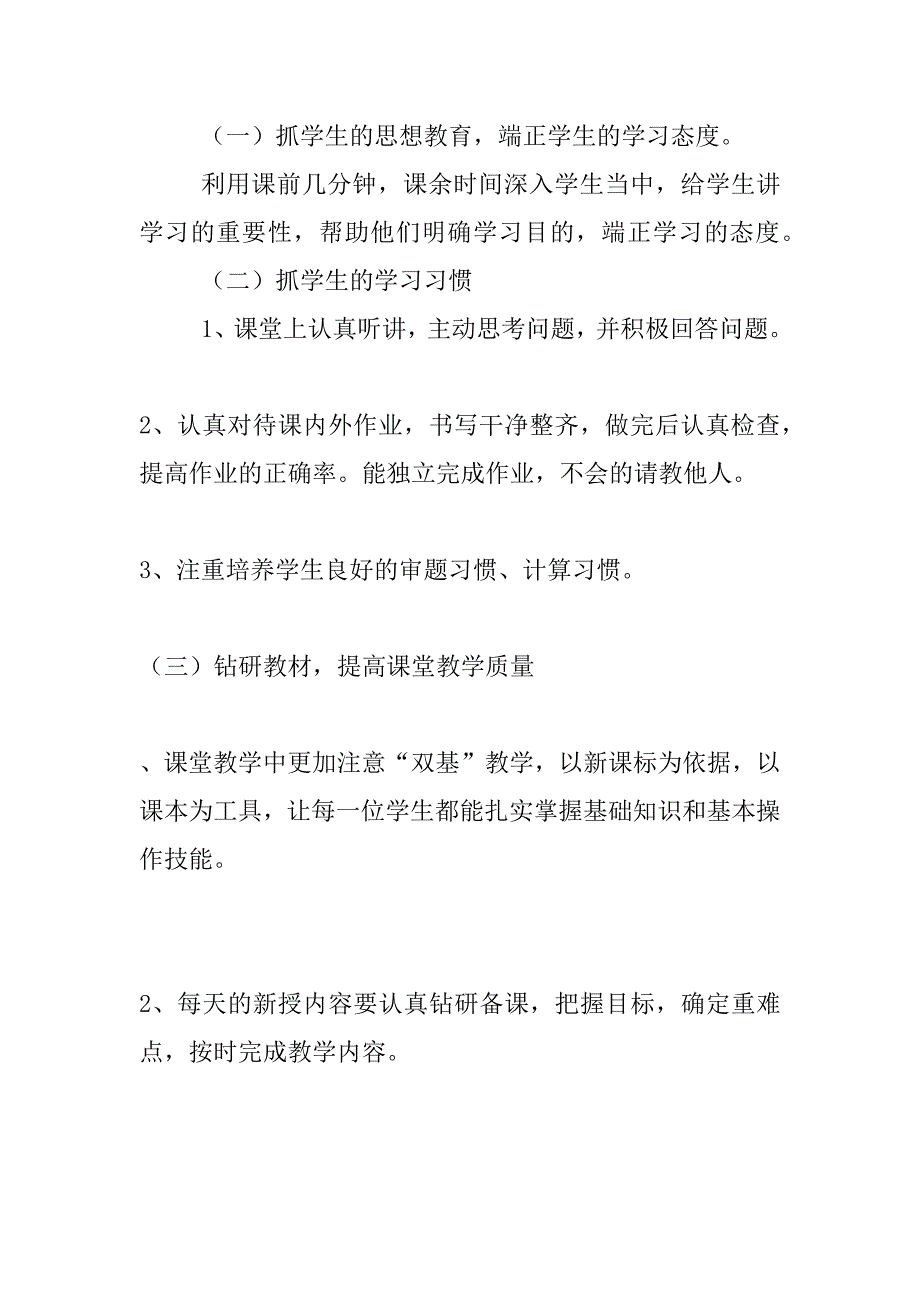 五年级数学下册期末考试试卷分析_第4页