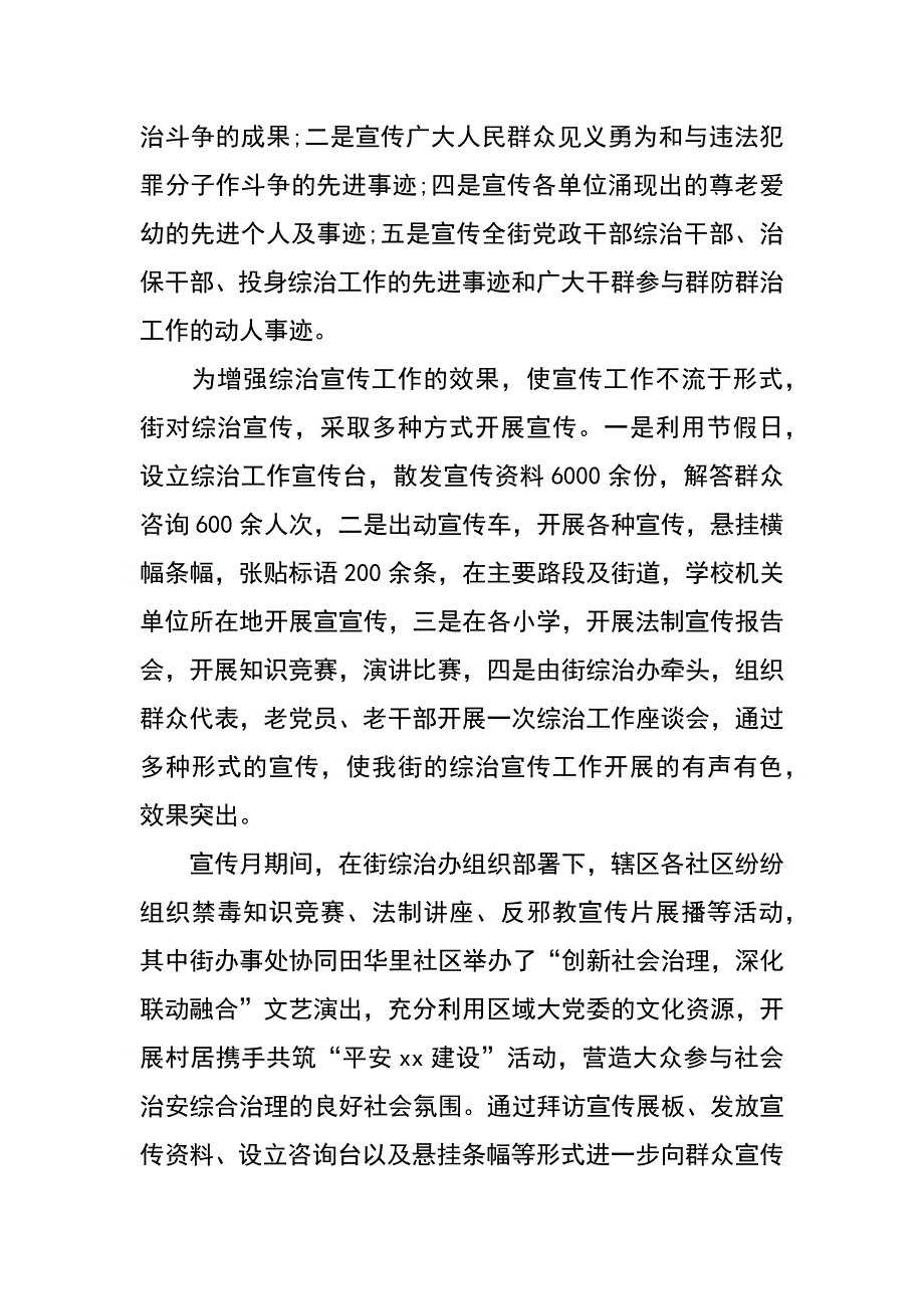 街道综治办2017年第一季度工作总结_第2页