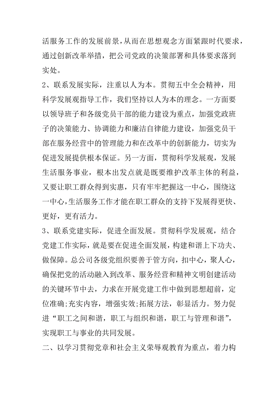 xx年公司党委创先争优活动总结_第2页