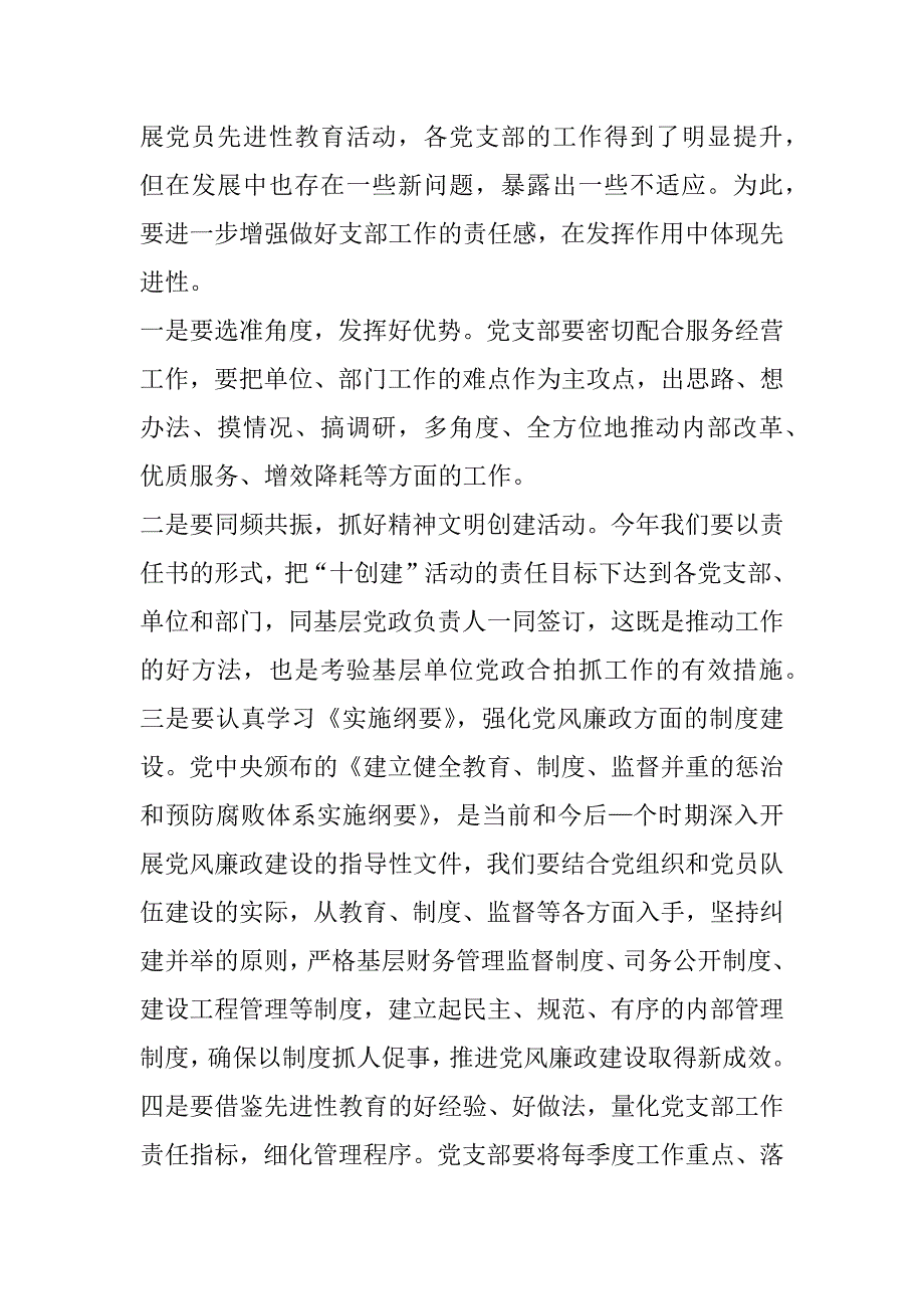 xx年公司党委创先争优活动总结_第4页