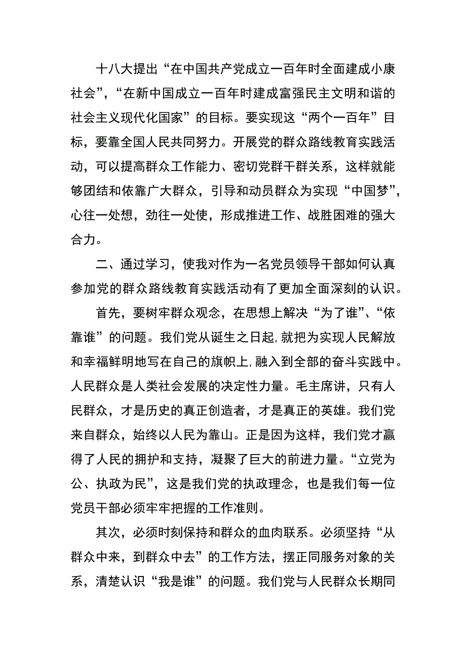 财政金融干部第二批群众路线心得体会_第3页