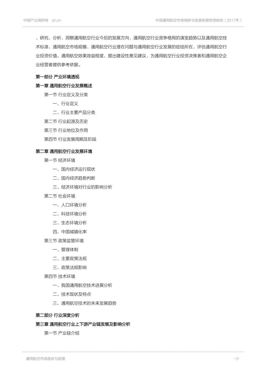 中国通用航空市场调研与发展前景预_第3页