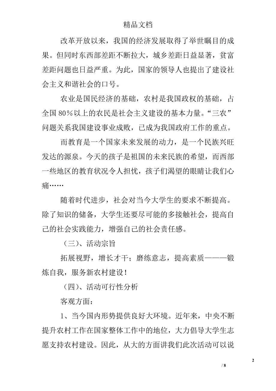 寒假社会实践活动策划书_第2页