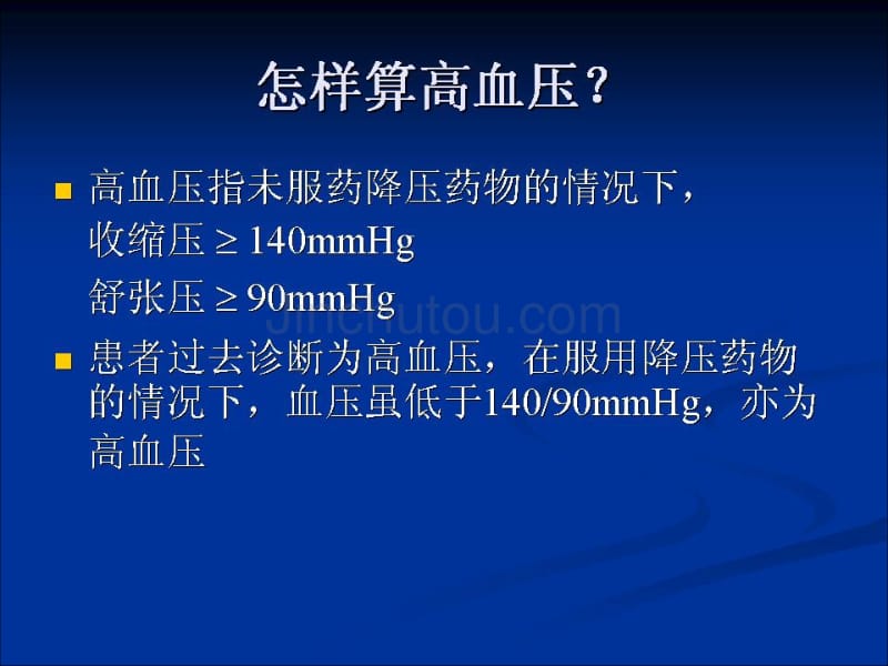 三高症高血压、血脂、血糖防治_第3页