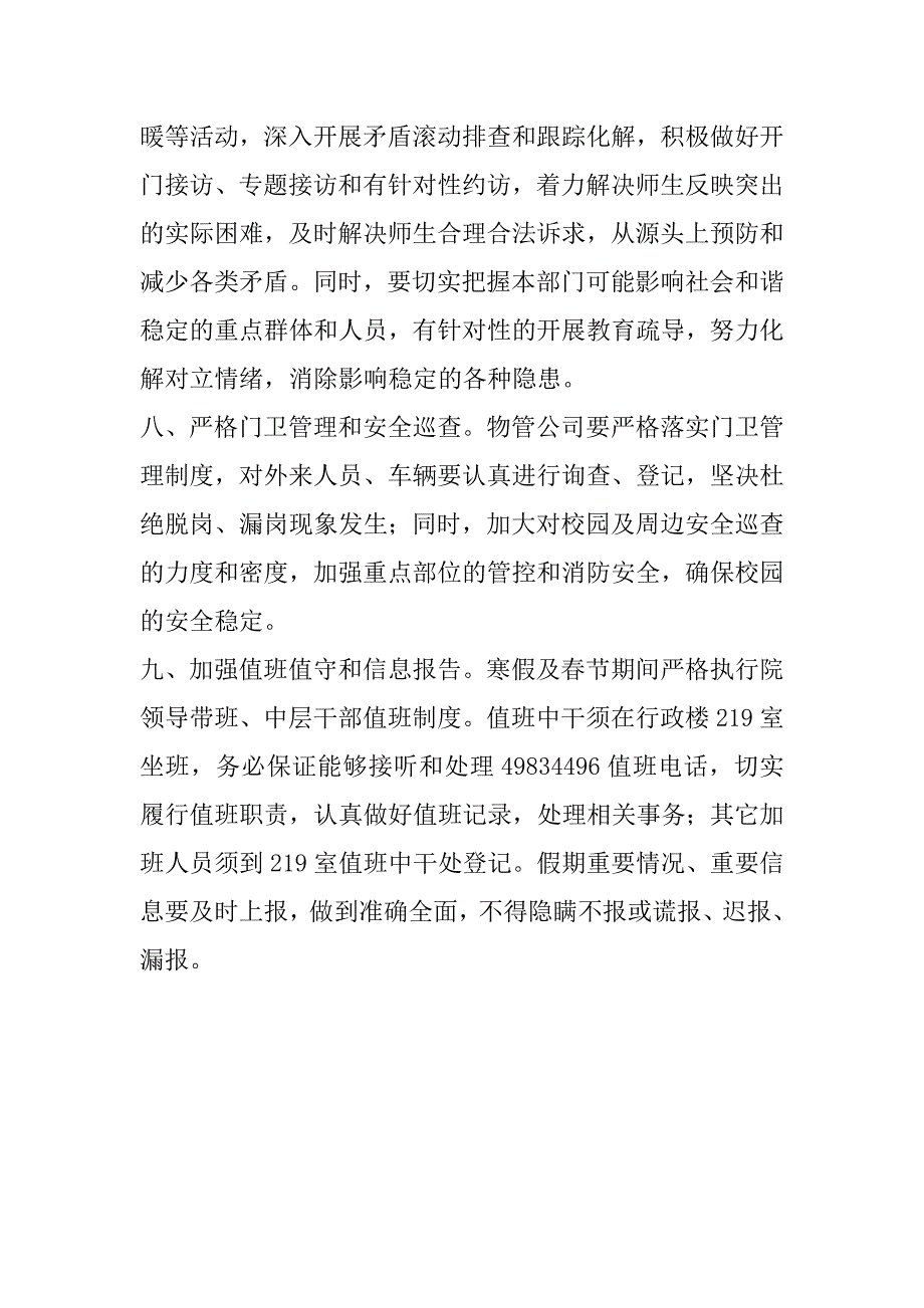 学院寒假及春节期间安全稳定工作方案_第3页