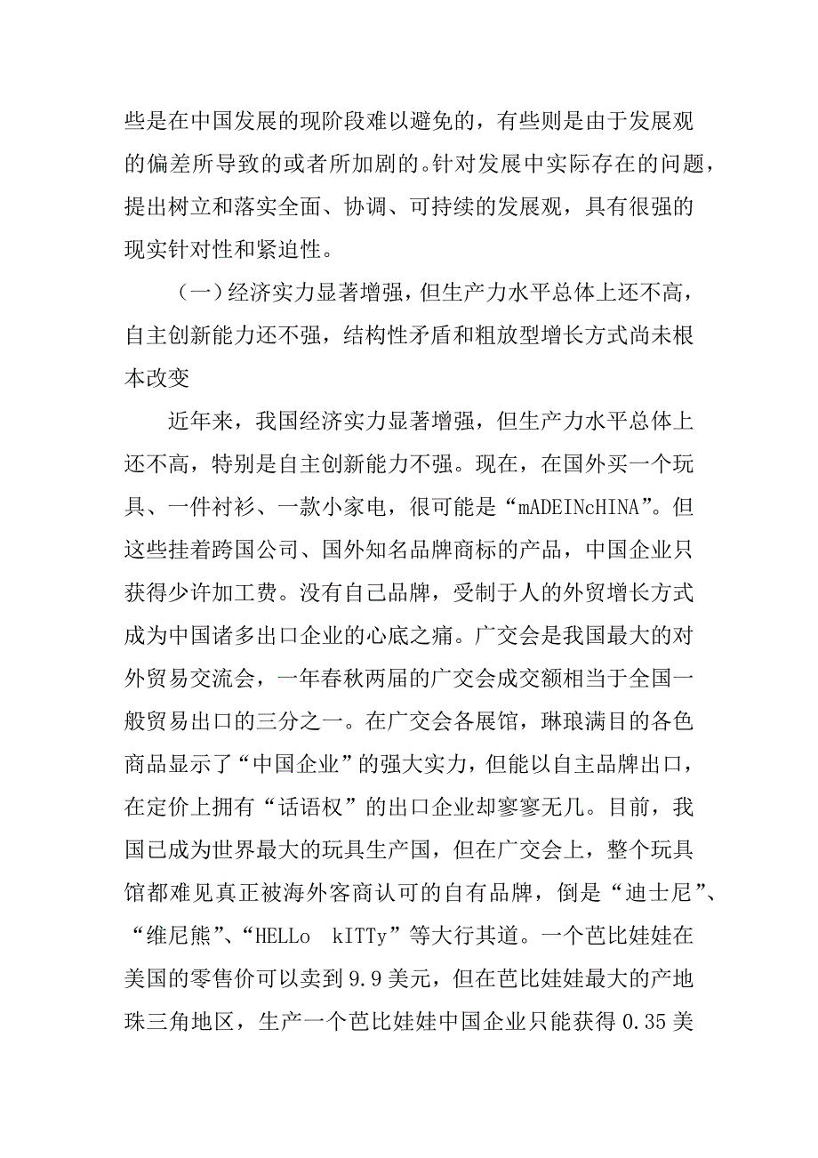 办公室学习实践科学发展观转段发言材料_第2页