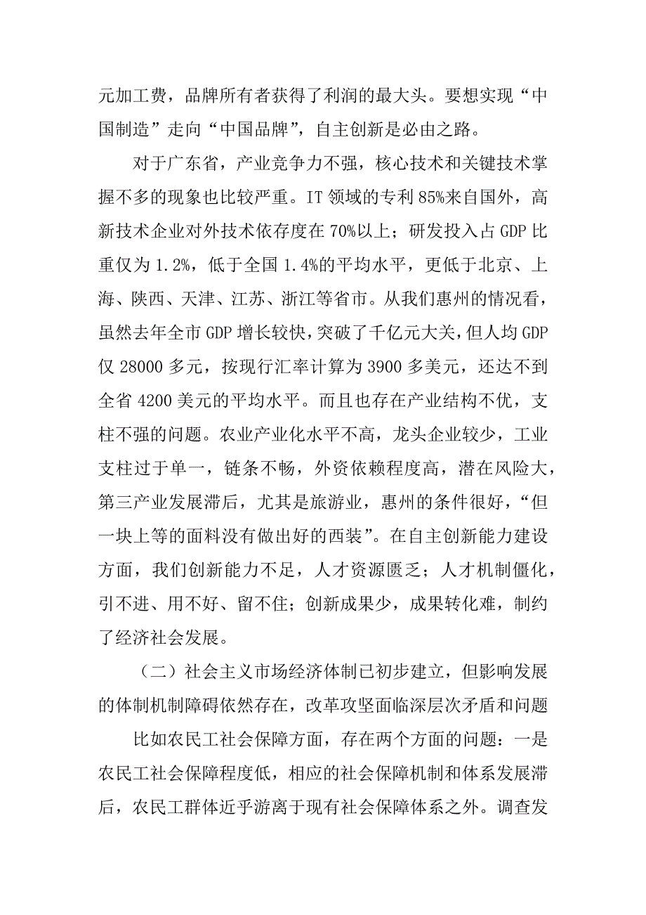 办公室学习实践科学发展观转段发言材料_第3页