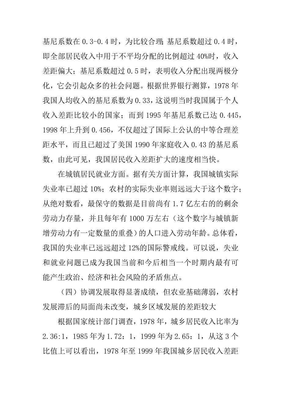 办公室学习实践科学发展观转段发言材料_第5页