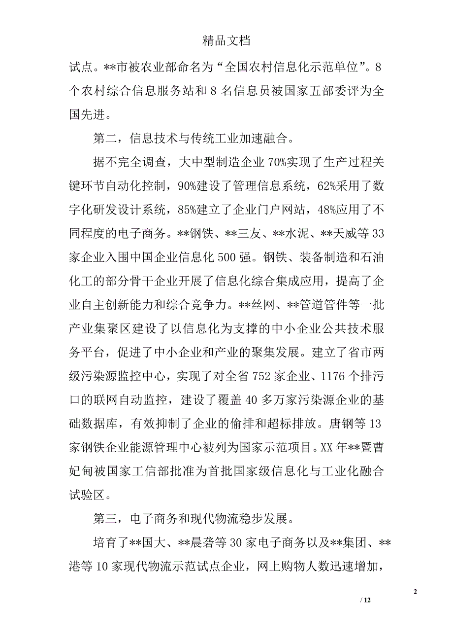 信息化现状调查报告_第2页