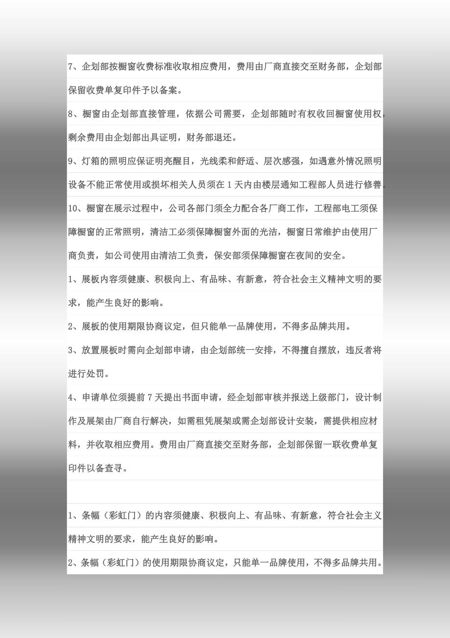 百货商场企划部工作流程_第4页