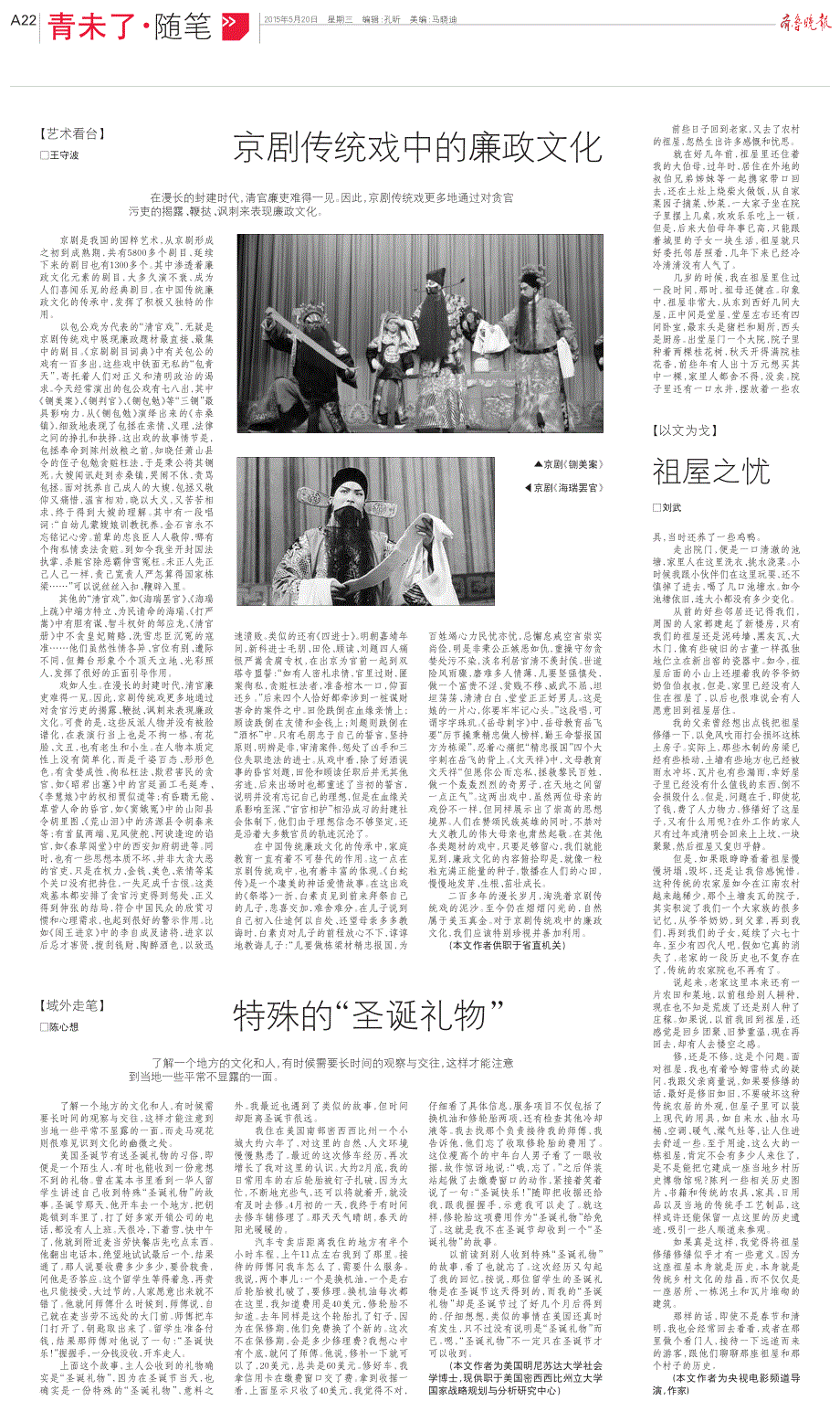 京剧传统戏中的廉政文化_第1页