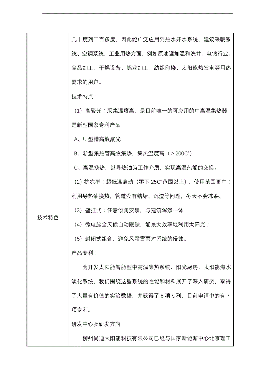 智能型中高温太阳能集热系统商业计划书_第3页