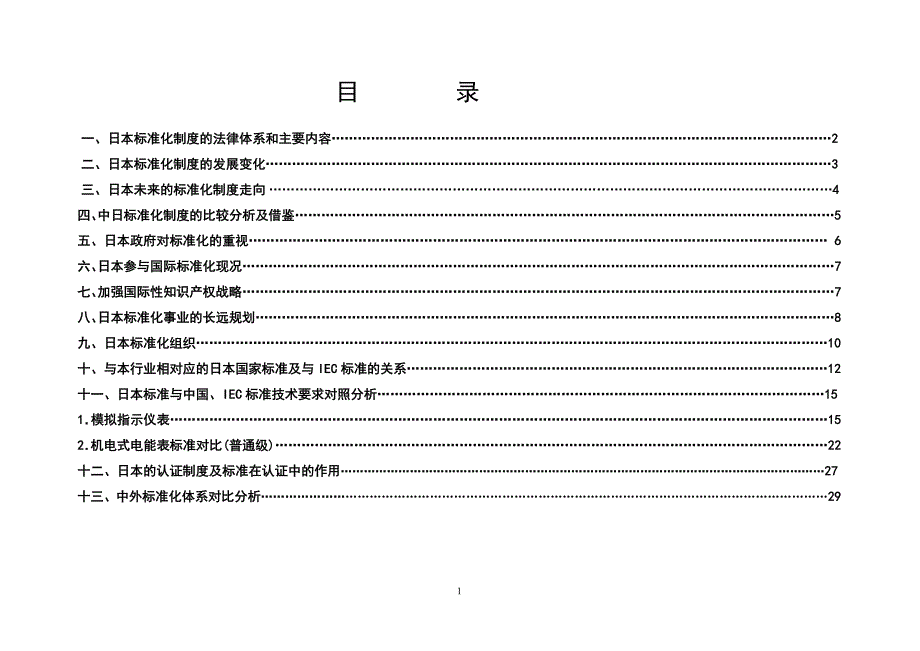 日本标准化体系_第2页