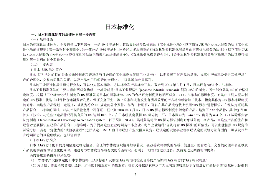 日本标准化体系_第3页