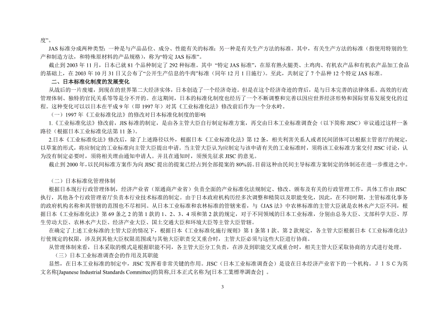 日本标准化体系_第4页