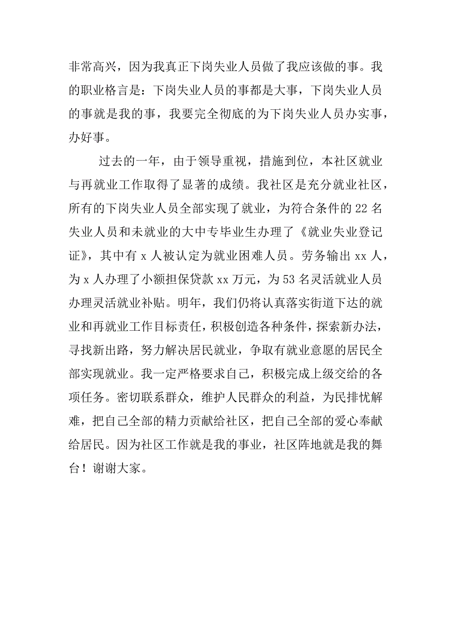 再就业人员述职报告_第4页