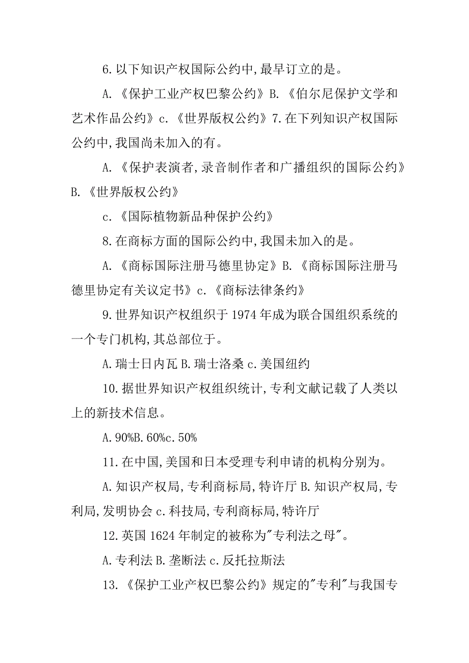 “世界知识产权日”知识产权试题答案（单选题100题）_第2页