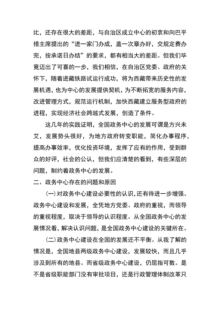 论政务中心在建设服务型政府中的作用_第4页