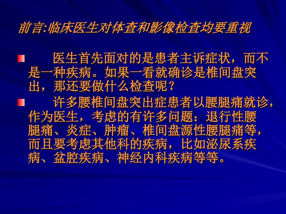 减压与重建脊柱稳定平衡治疗腰椎间盘突出症_第2页