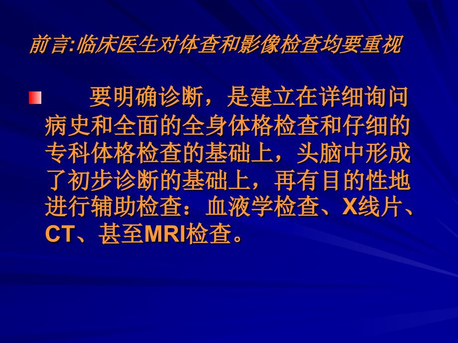 减压与重建脊柱稳定平衡治疗腰椎间盘突出症_第3页