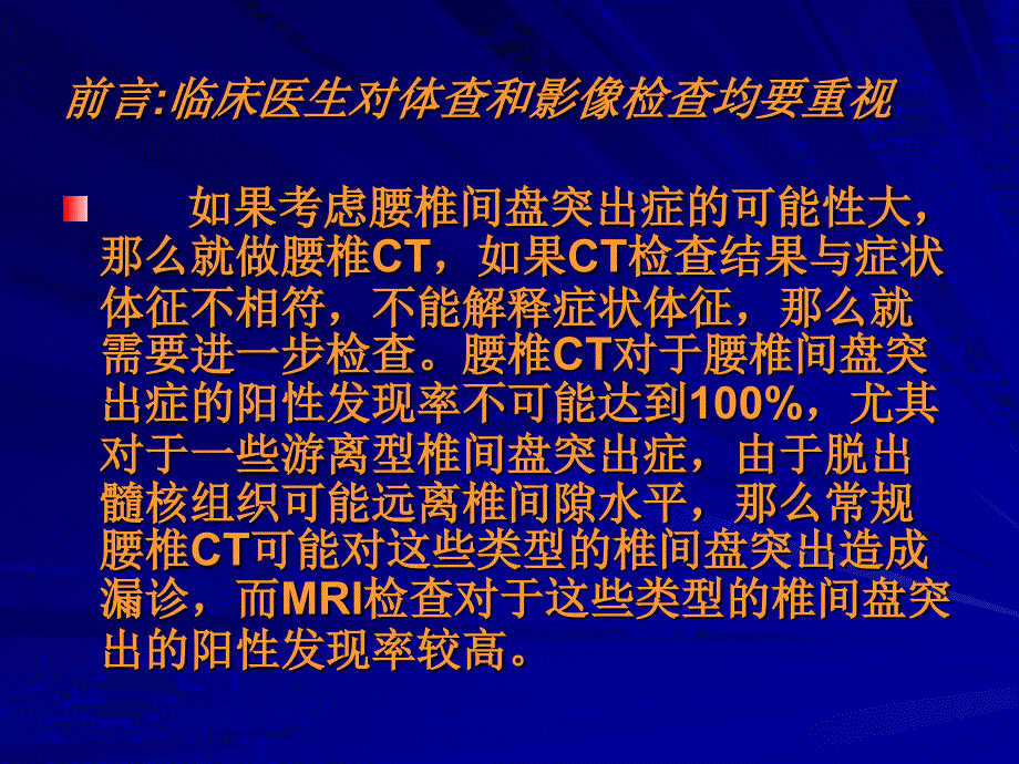 减压与重建脊柱稳定平衡治疗腰椎间盘突出症_第4页