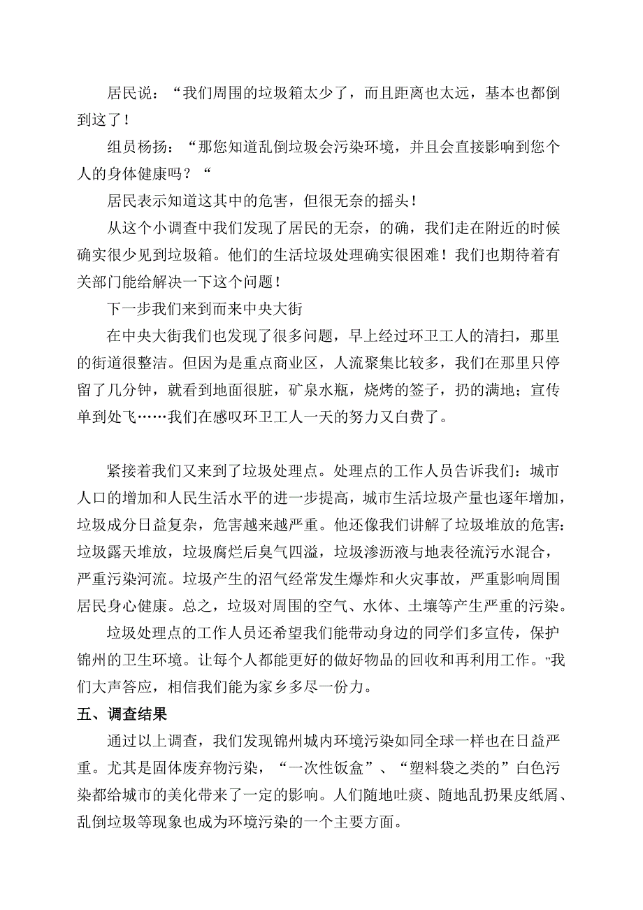 锦州环境问题调查报告_第4页